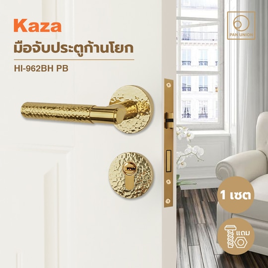 KAZA มือจับประตูก้านโยก รุ่น HI962B/H พร้อมระบบมอร์ทิสล็อคแบบแม่เหล็ก อุปกรณ์ครบชุด