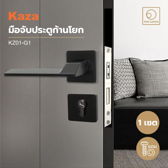 KAZA มือจับประตูก้านโยก รุ่น KZ01-G1 พร้อมระบบมอร์ทิสล็อคแบบแม่เหล็ก อุปกรณ์ครบชุด