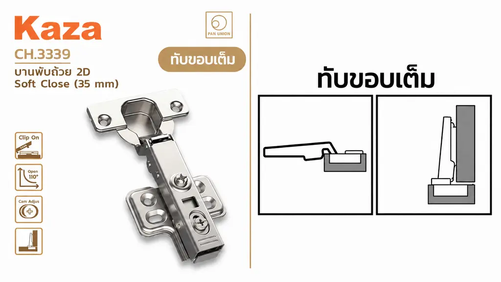 บานพับถ้วยทับขอบเต็ม