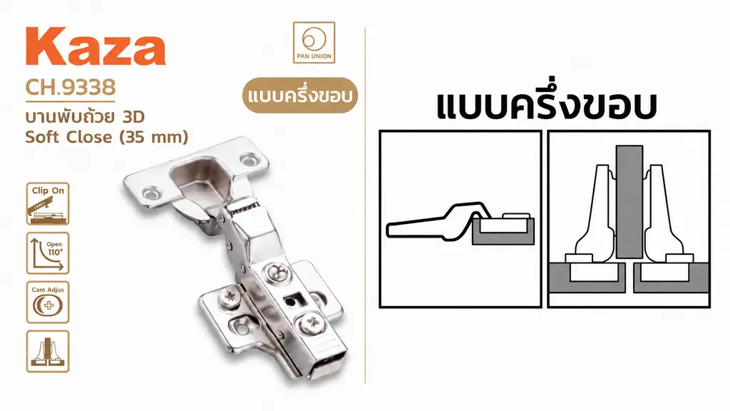 บานพับถ้วยแบบทับครึ่งขอบ